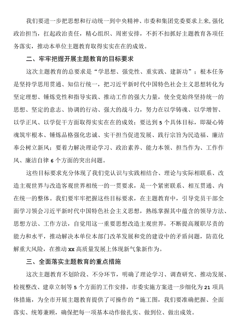 指导组参加所指导单位主题教育动员部署会讲话.docx_第2页