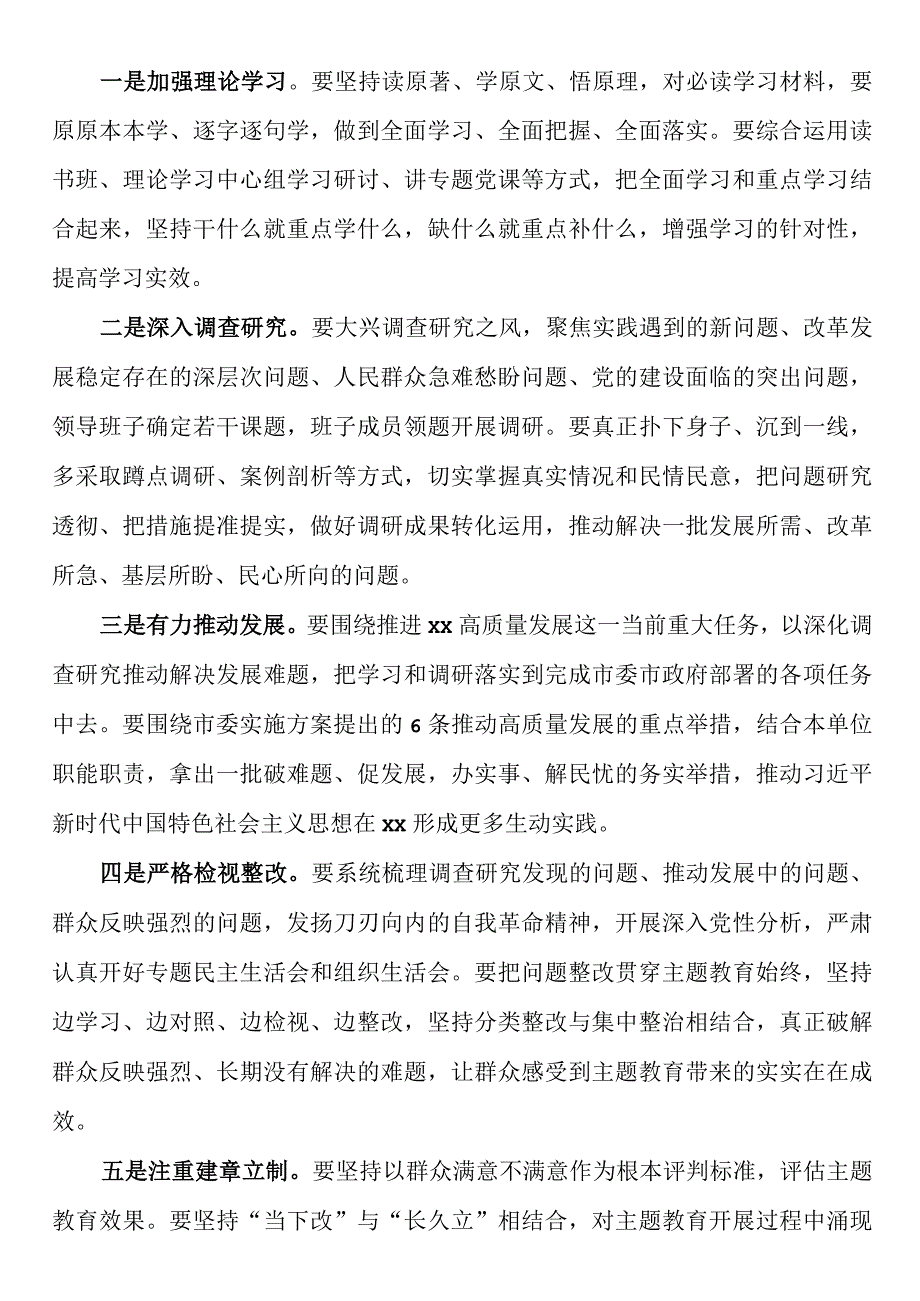 指导组参加所指导单位主题教育动员部署会讲话.docx_第3页