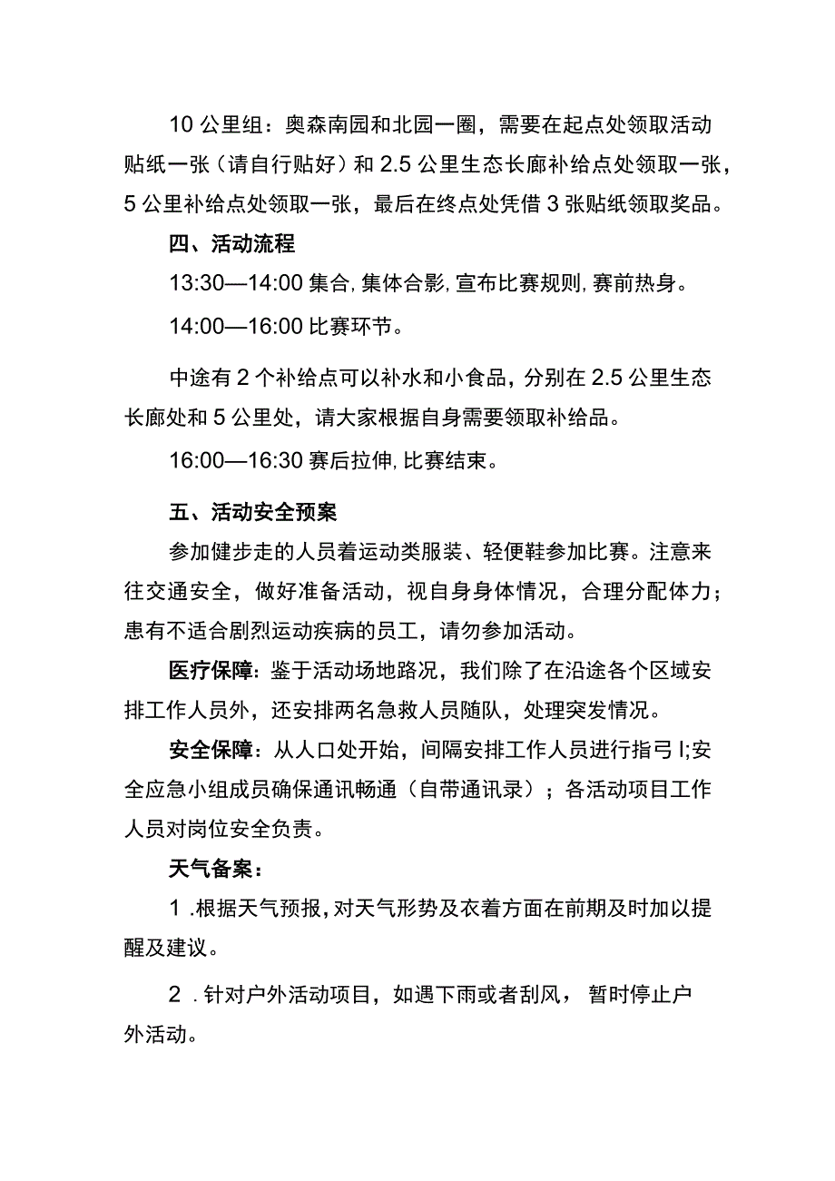 总部员工春季健步走活动计划.docx_第2页