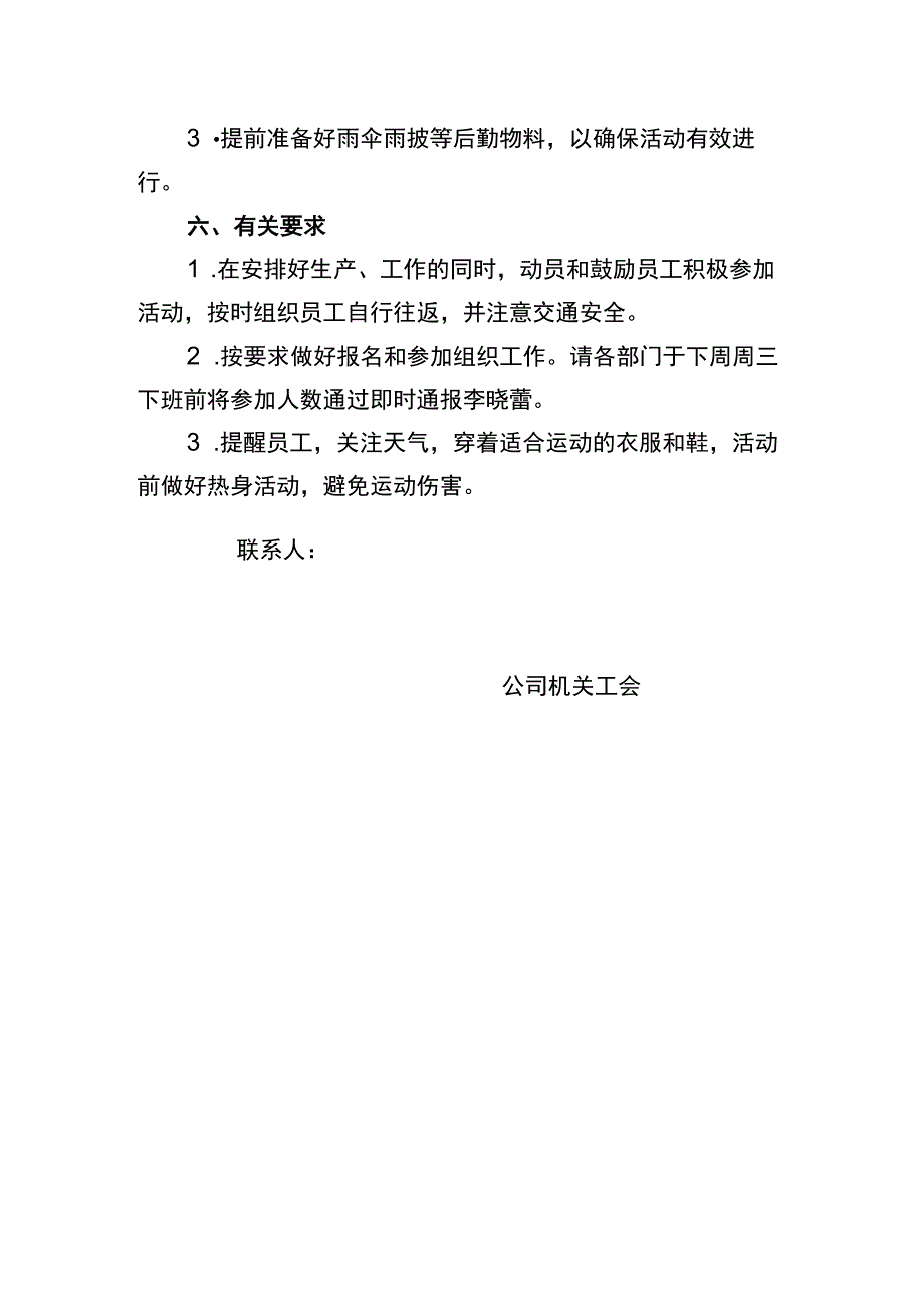 总部员工春季健步走活动计划.docx_第3页