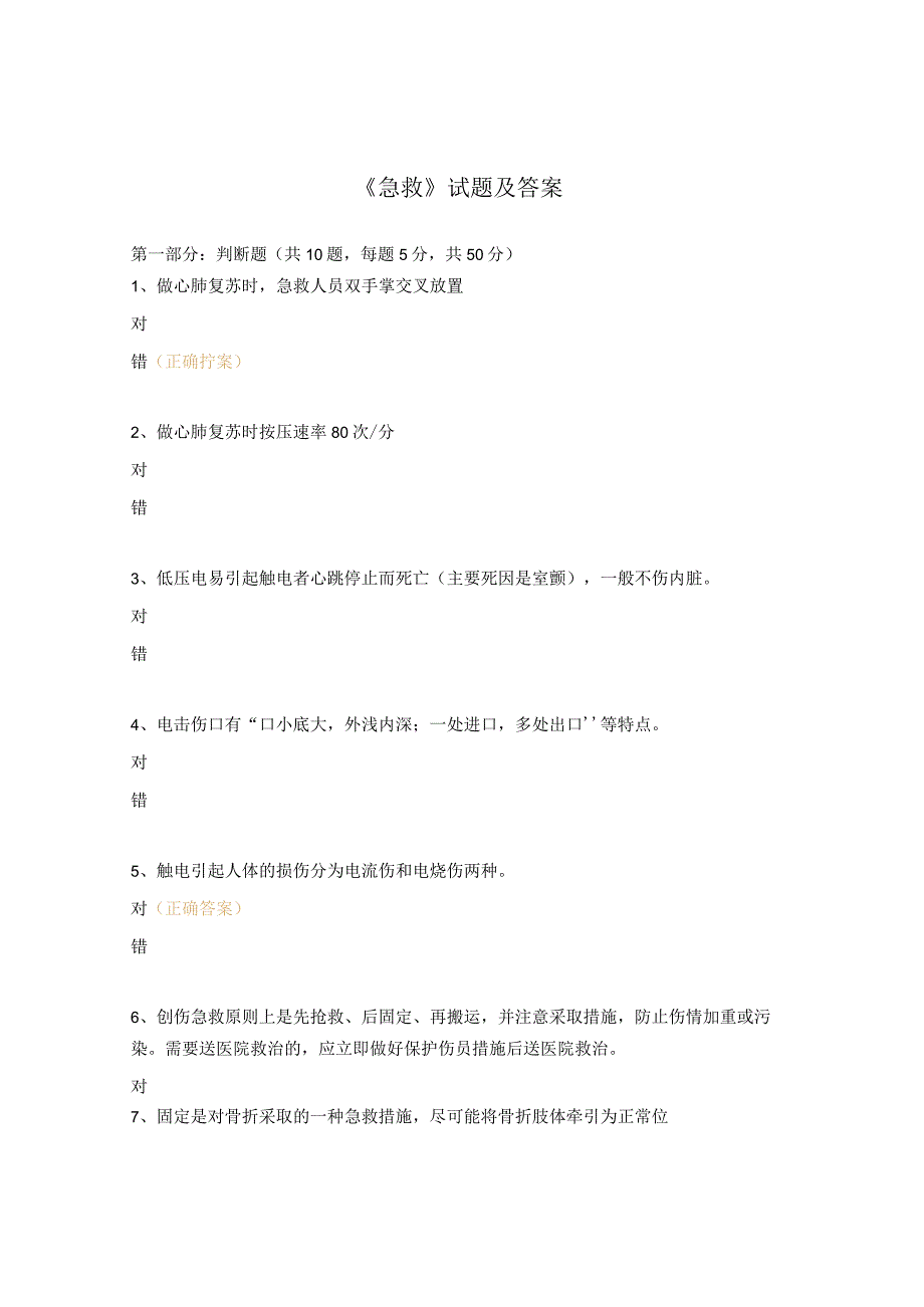 急救试题及答案.docx_第1页