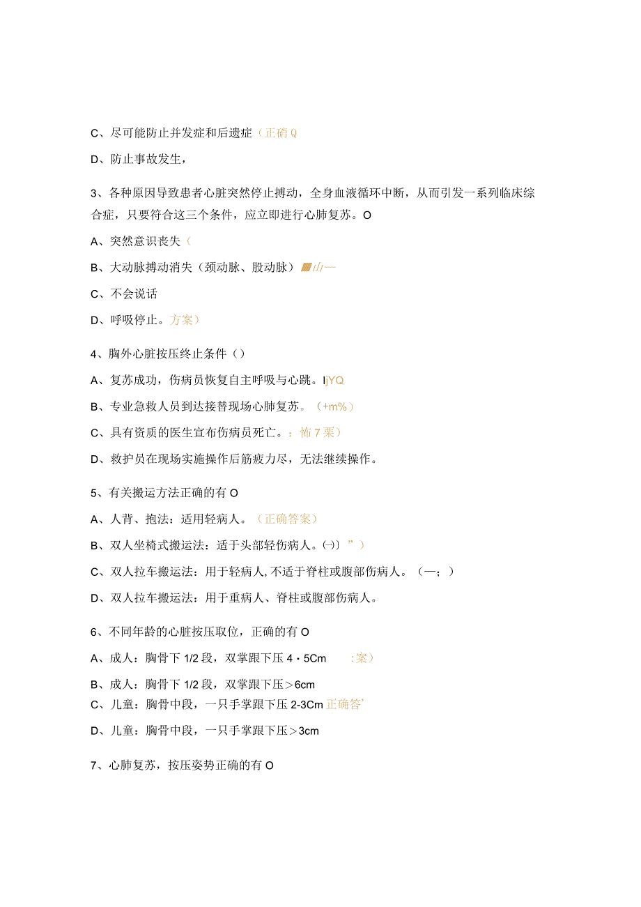 急救试题及答案.docx_第3页