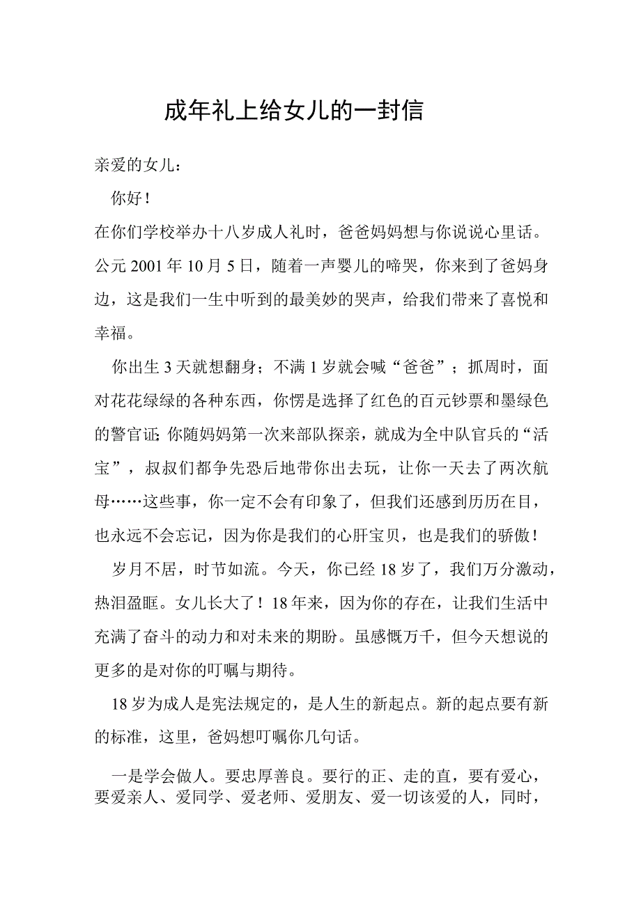 成年礼上给女儿的一封信.docx_第1页