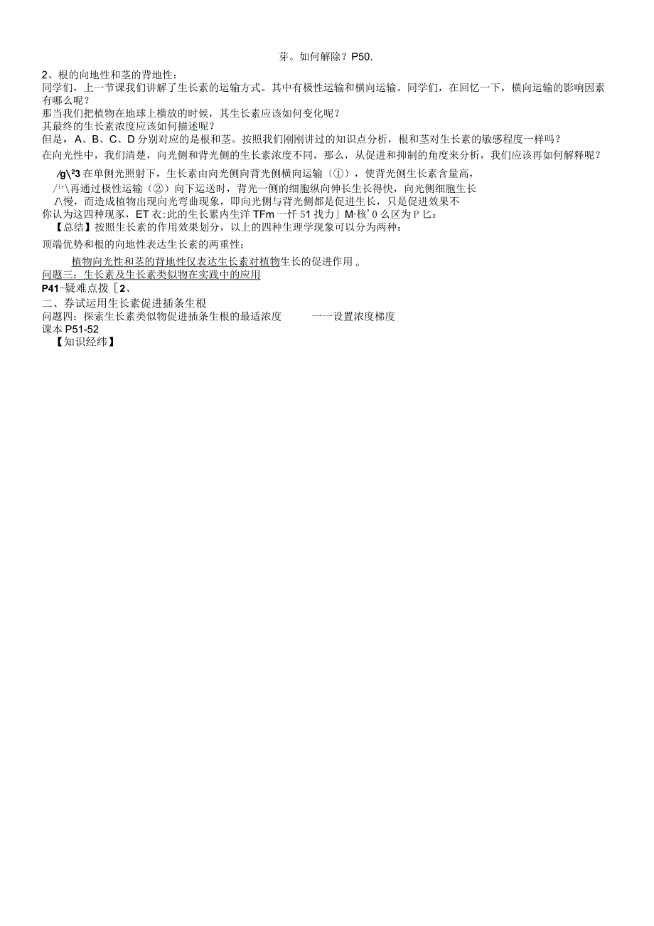 必修三3.2生长素的生理作用学案.docx_第2页