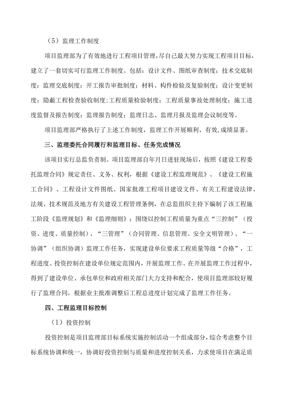 新建工程监理总结报告.docx_第3页