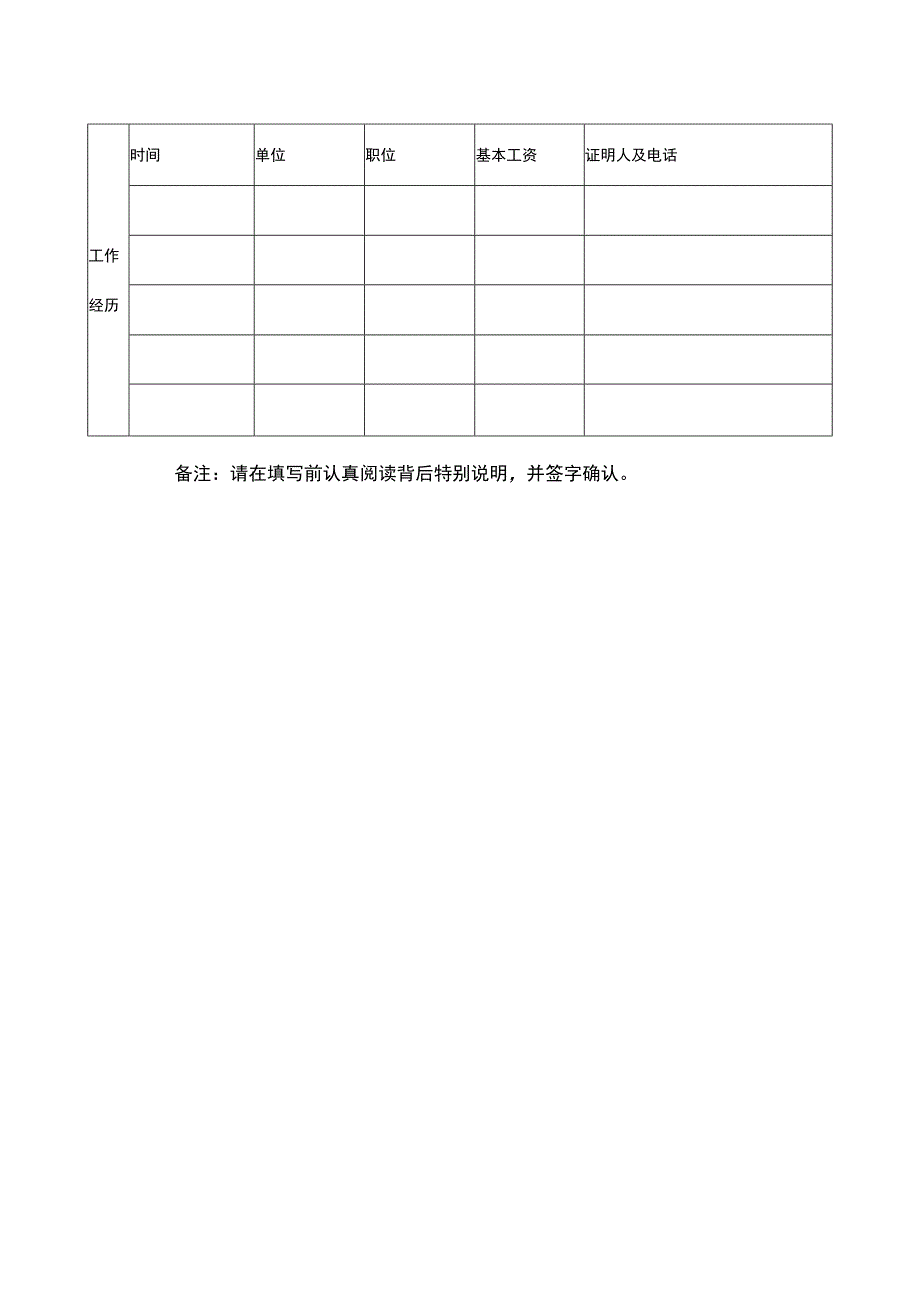 新员工入职登记表经典模板.docx_第2页