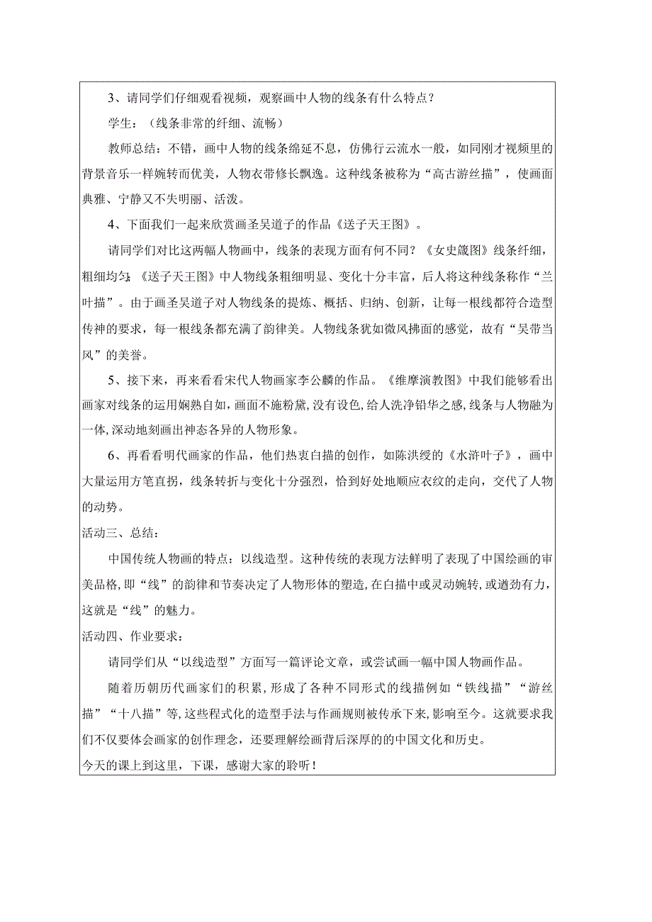 教案程式与意蕴——中国传统绘画+教学设计人美版2019美术鉴赏.docx_第2页