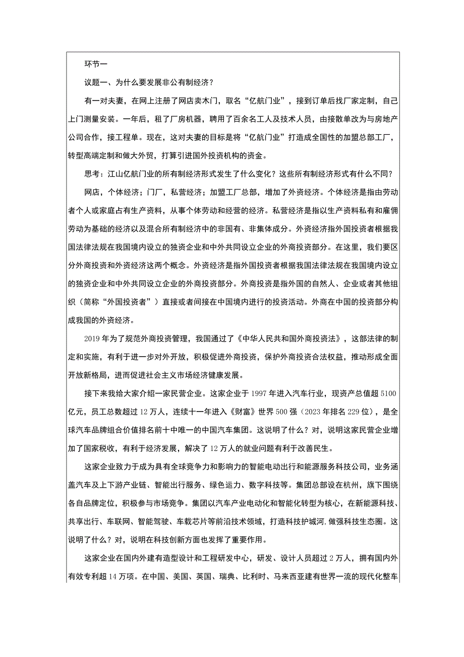 教学设计—公有制为主体多种所有制经济共同发展第二课时公开课教案教学设计课件资料.docx_第2页