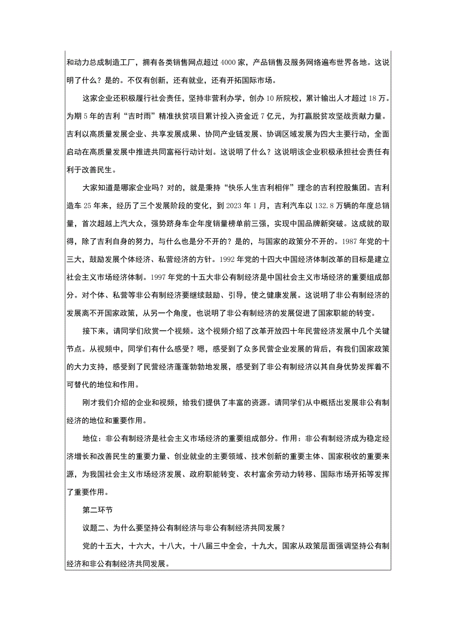 教学设计—公有制为主体多种所有制经济共同发展第二课时公开课教案教学设计课件资料.docx_第3页