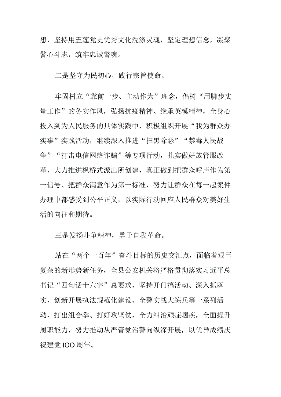 政法队伍教育整顿学习数育环节实施方案(共三篇).docx_第2页