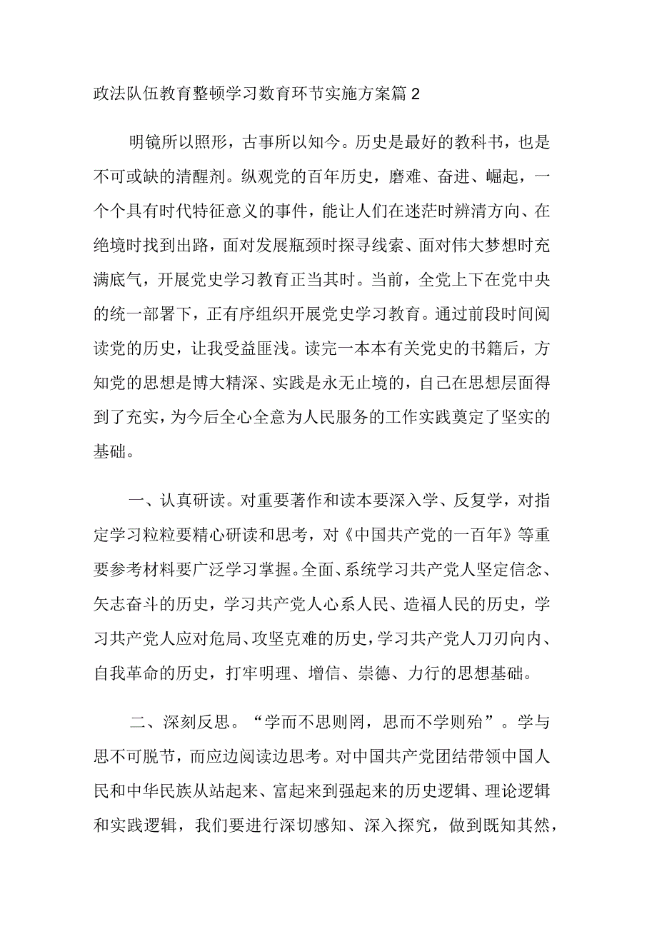 政法队伍教育整顿学习数育环节实施方案(共三篇).docx_第3页