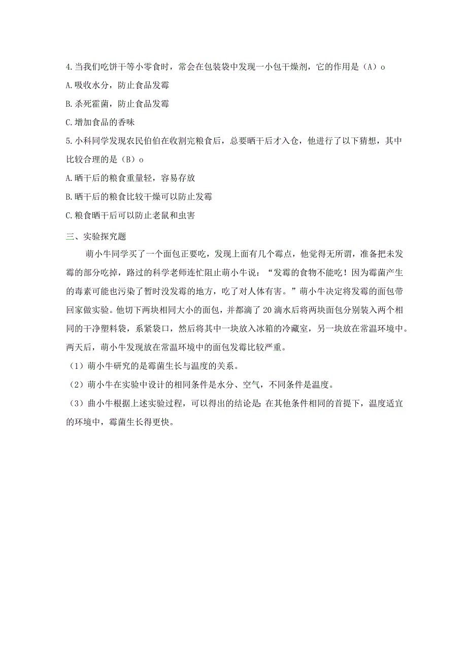 新苏教版五年级科学（下册）3发霉与防霉知识点梳理及经典考题练习.docx_第3页