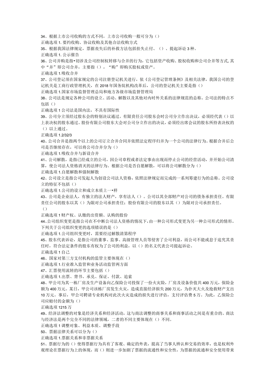 最新国家开放大学国开(中央电大)01267_商法》期末考试笔试+机考题库.docx_第3页