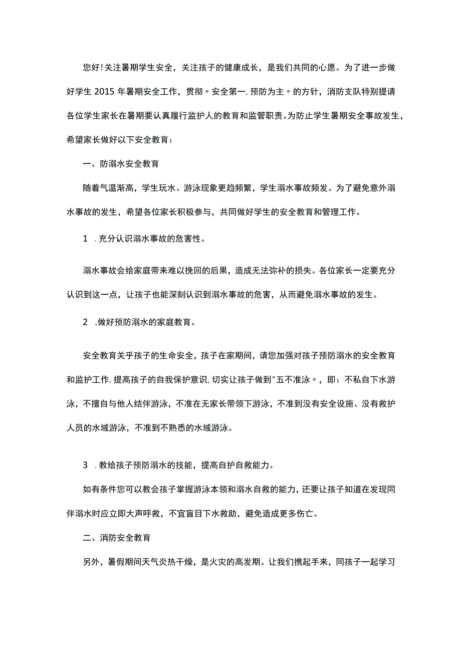 暑假防溺水倡议书5篇.docx_第3页