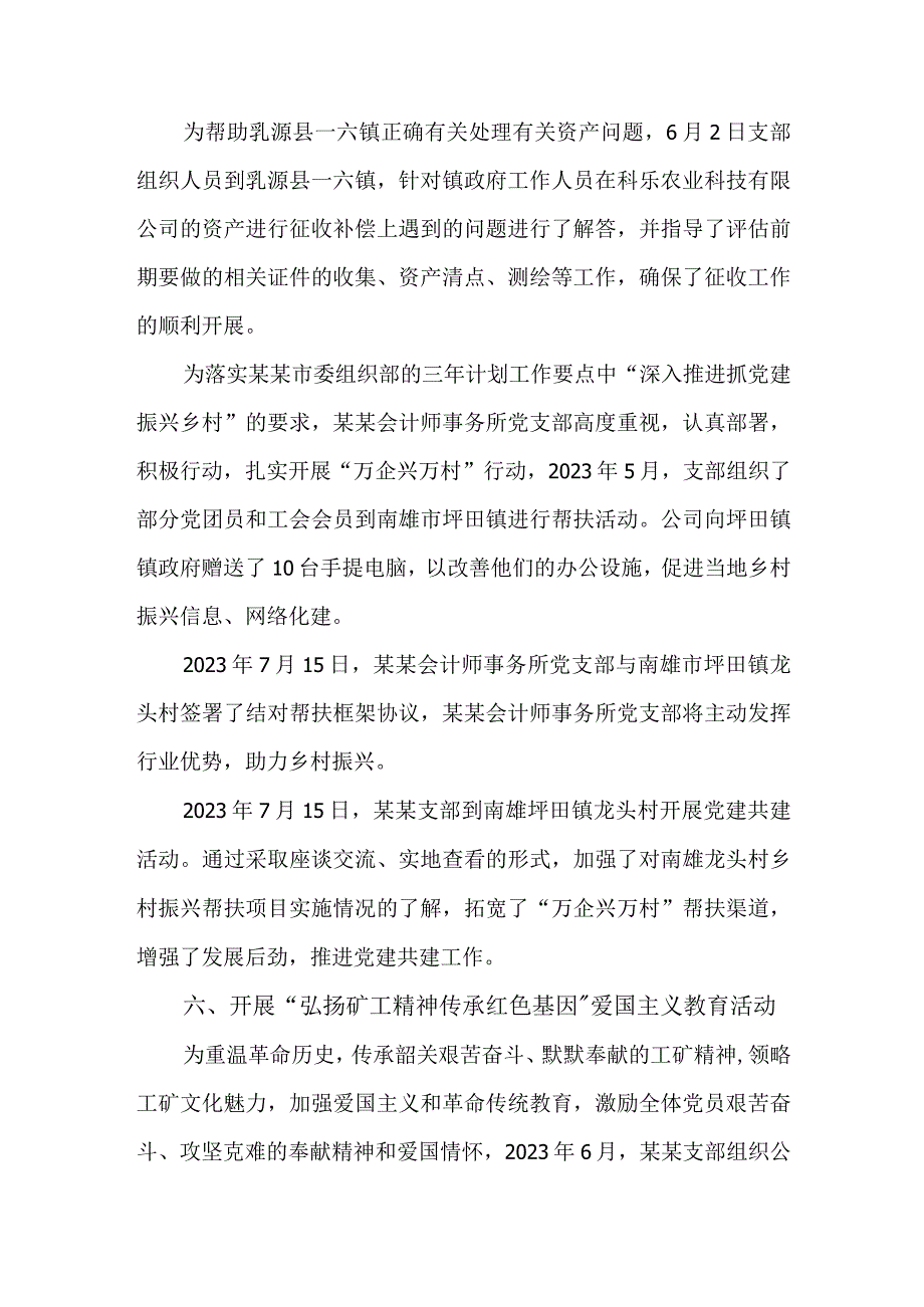 支部2021年以来开展的主题活动.docx_第2页