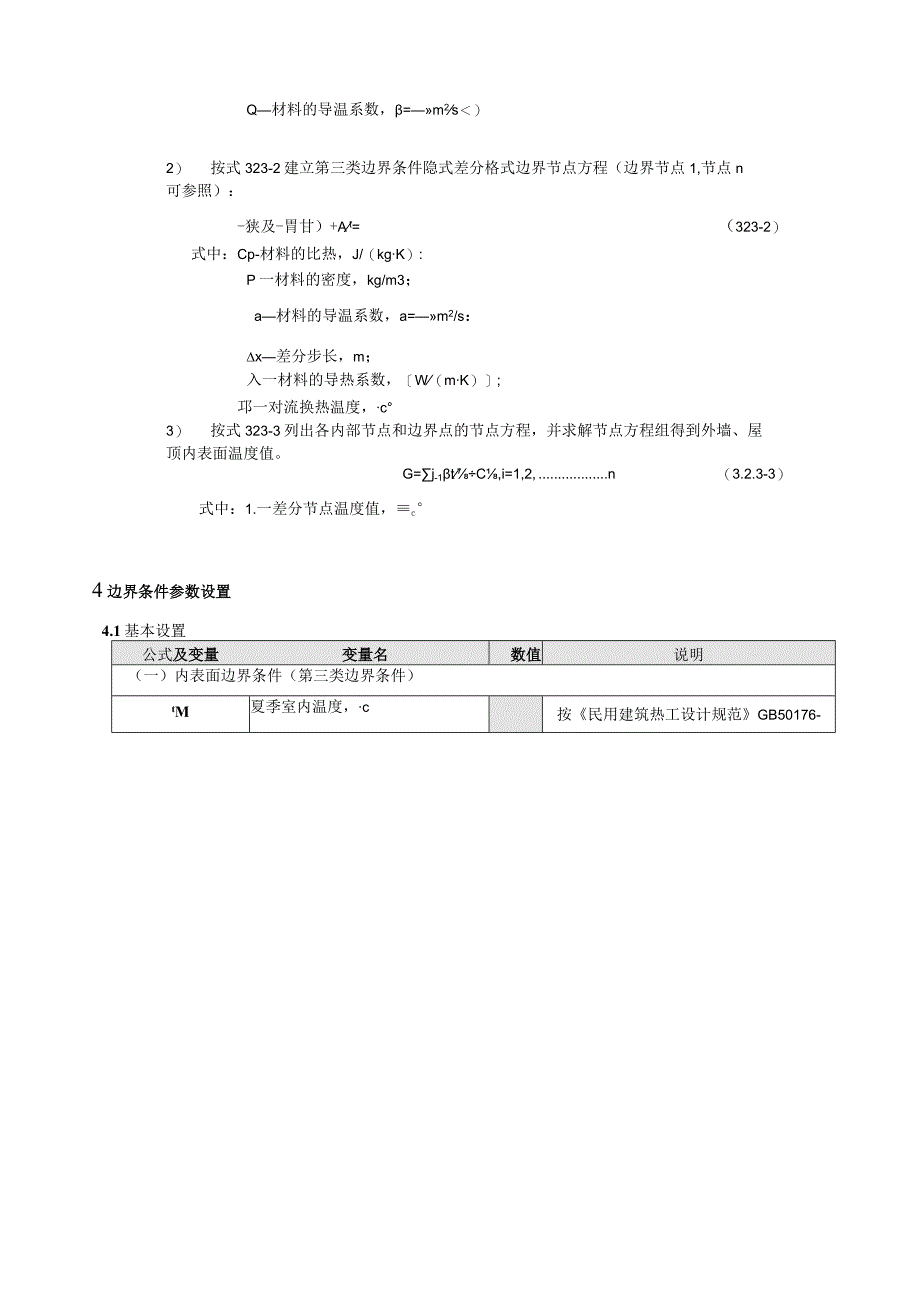 新民佳苑项目1楼隔热检查计算书.docx_第3页