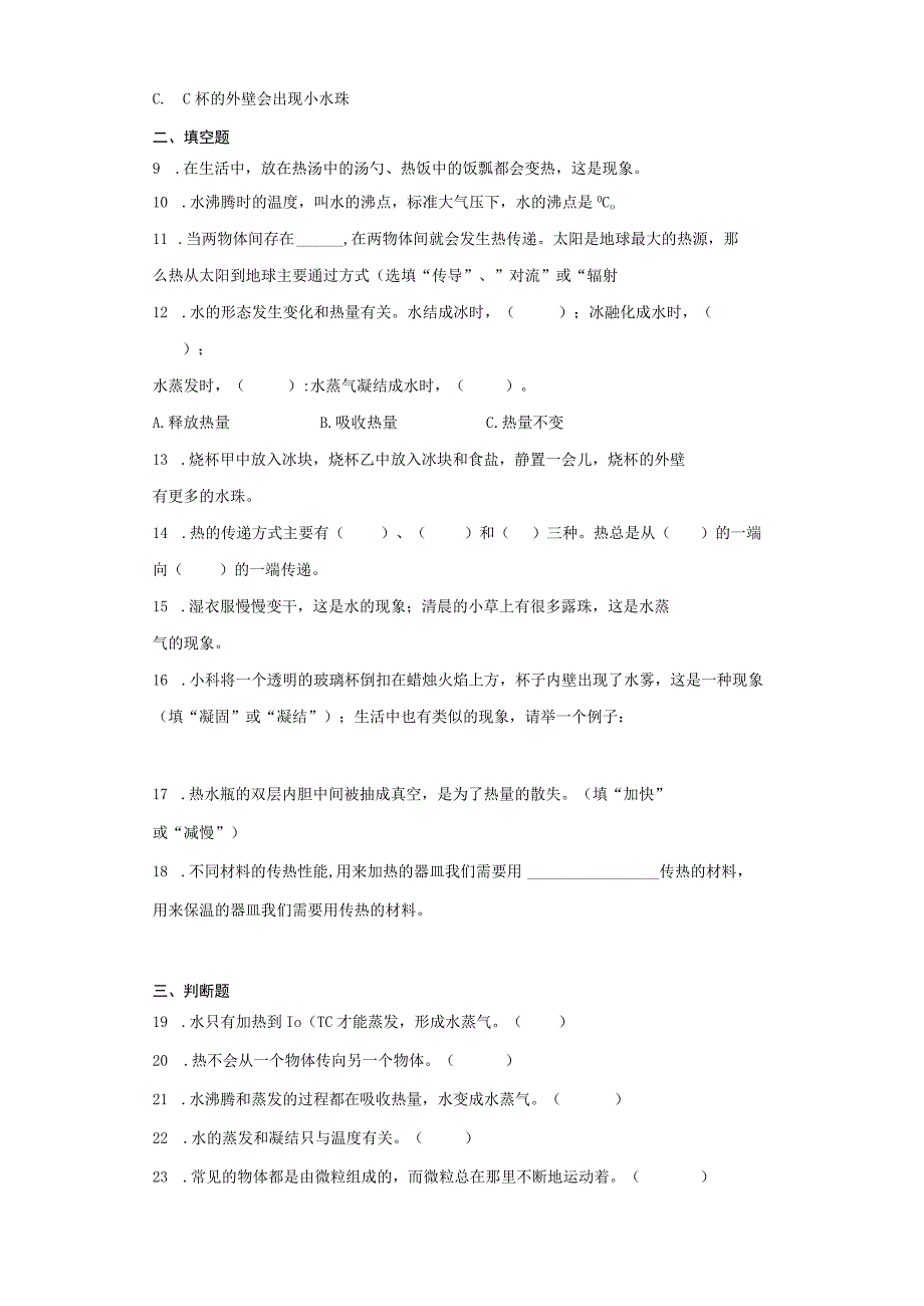 教科版五年级下册科学第四单元热单元测试题.docx_第2页