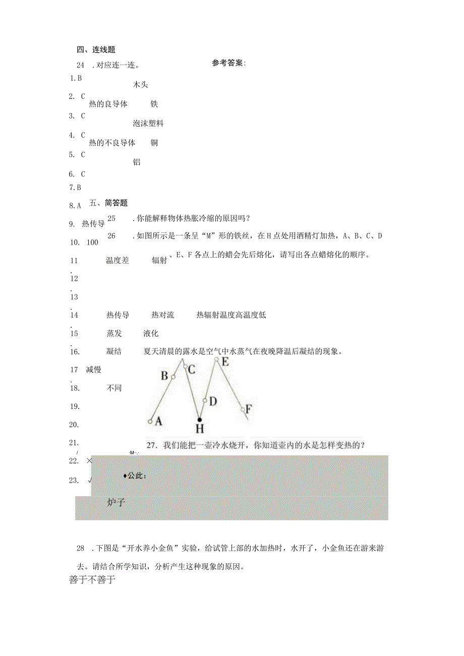 教科版五年级下册科学第四单元热单元测试题.docx_第3页