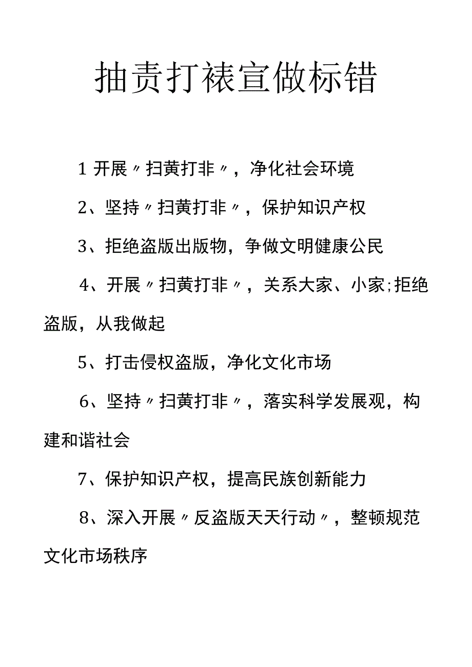 扫黄打非知识宣传.docx_第1页