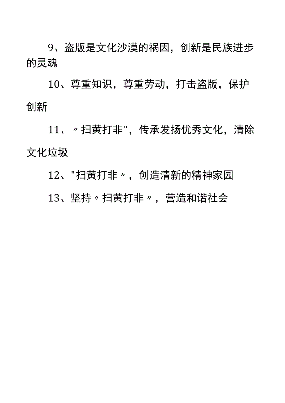 扫黄打非知识宣传.docx_第2页