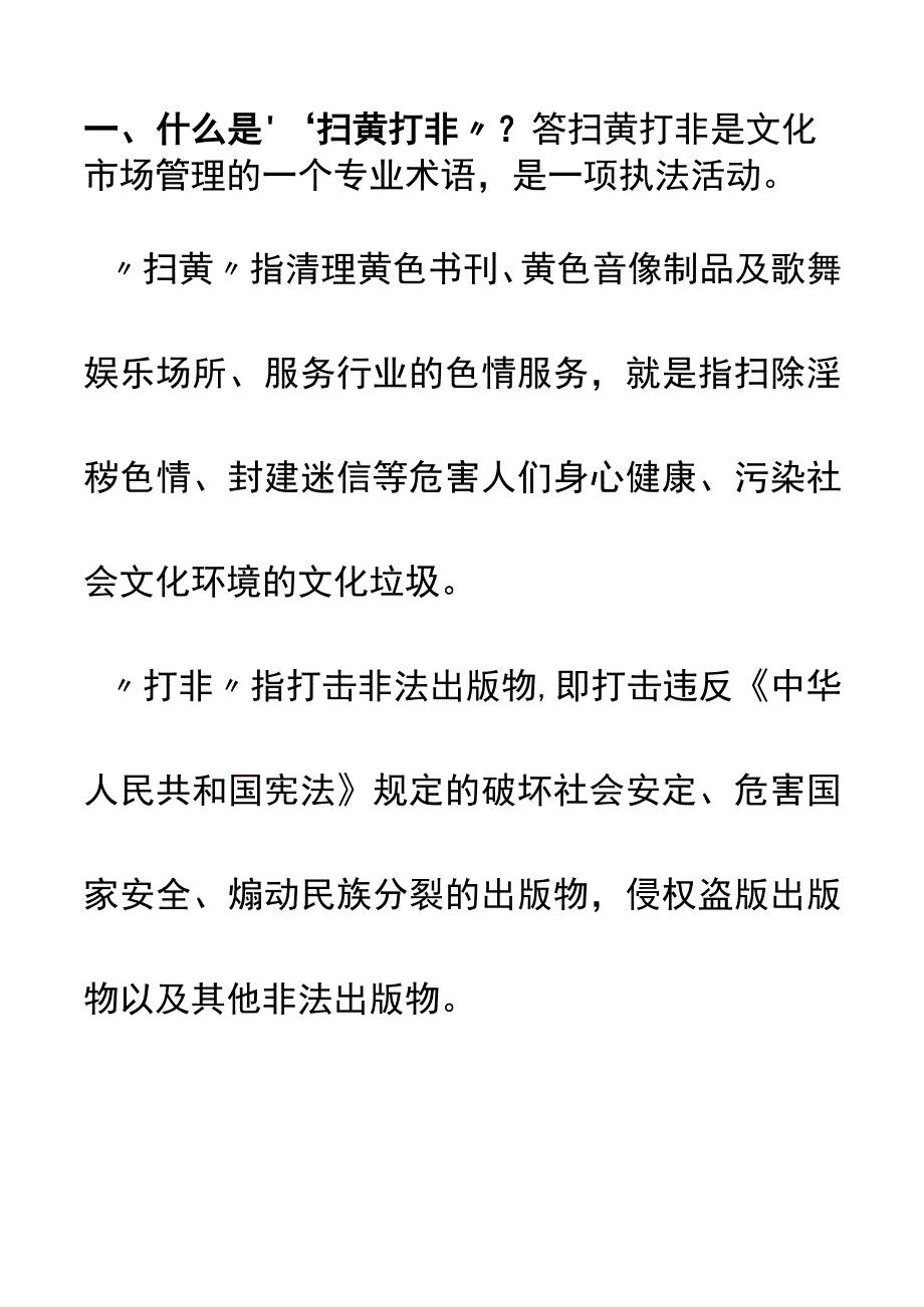 扫黄打非知识宣传.docx_第3页