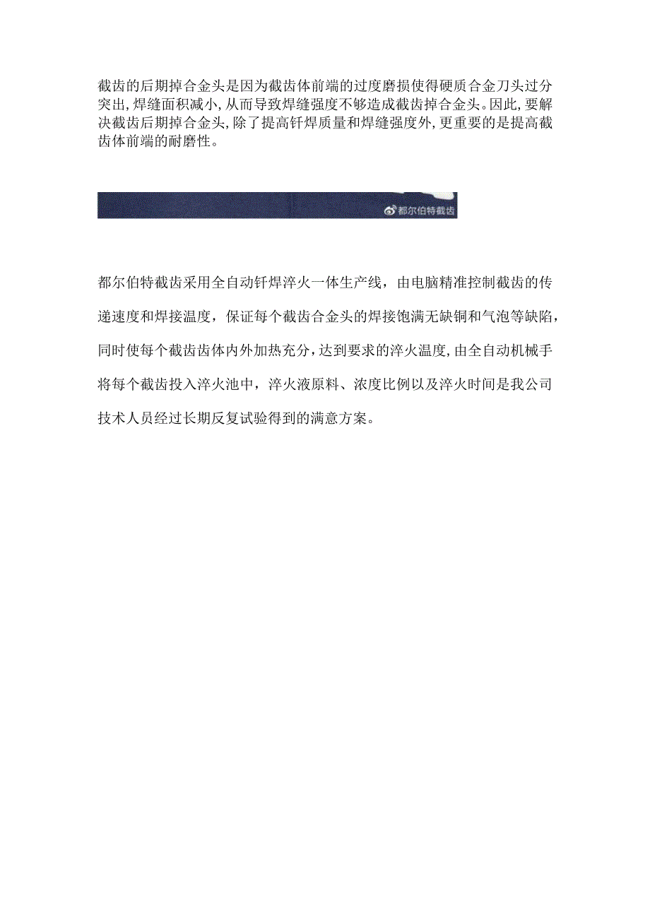 截齿合金头掉落原因解析.docx_第2页