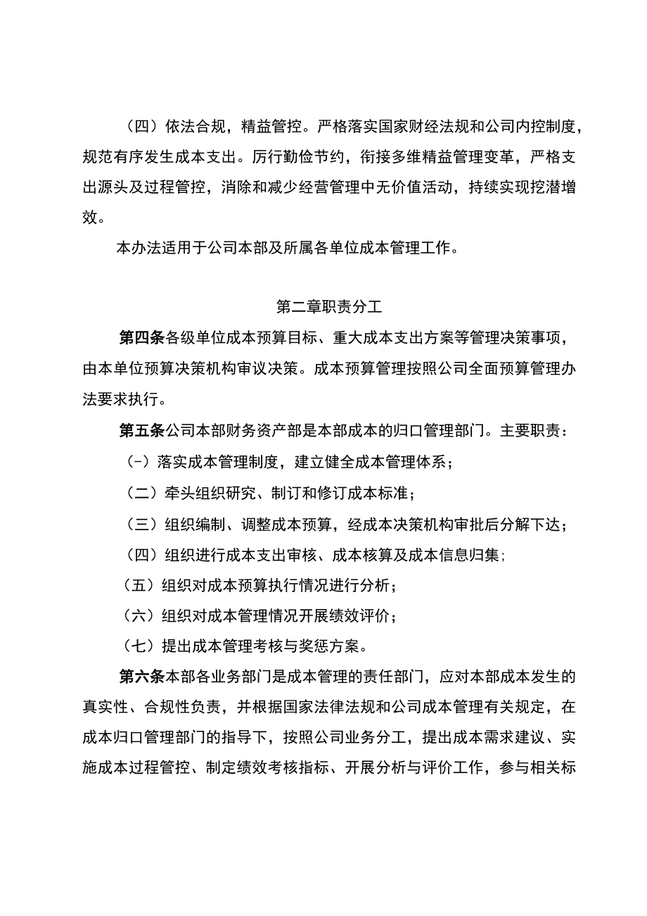 新源（财）Y071-2022 国网新源公司成本管理办法.docx_第2页