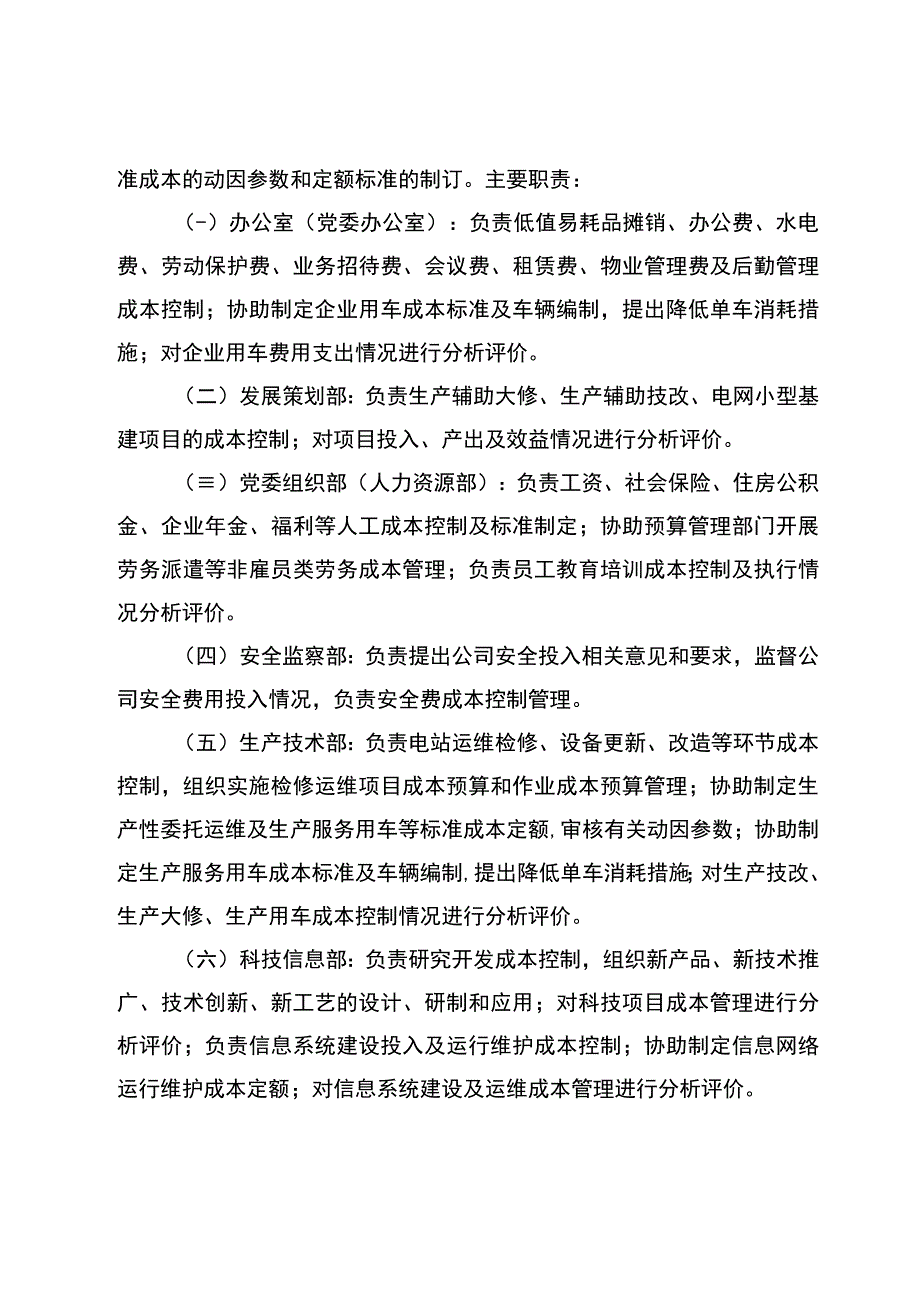 新源（财）Y071-2022 国网新源公司成本管理办法.docx_第3页