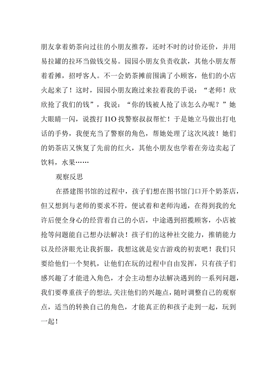 教学案例安吉游戏案例分析.docx_第2页