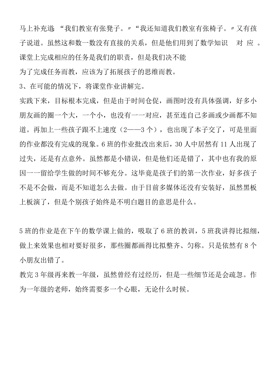 数一数教学反思1.docx_第2页