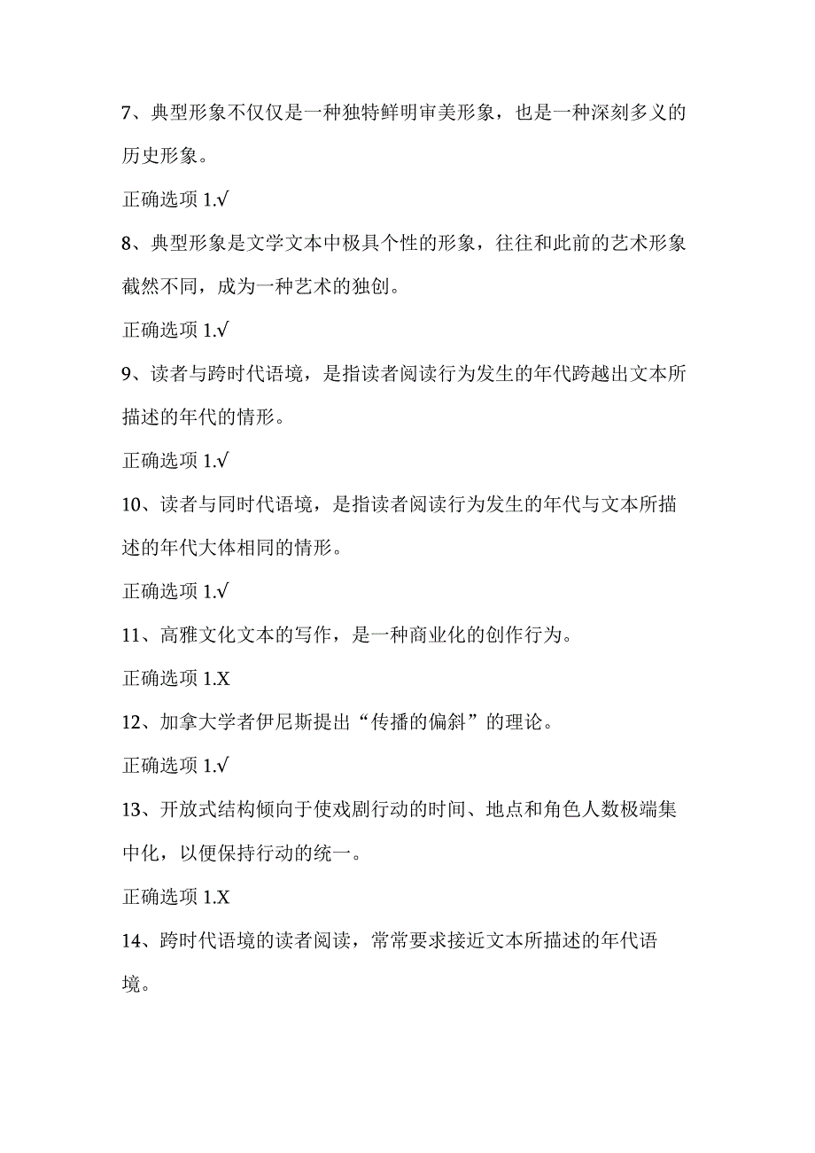 最新2023年国家开放大学国开(中央电大)01546_文学概论》题库及标准答案.docx_第2页