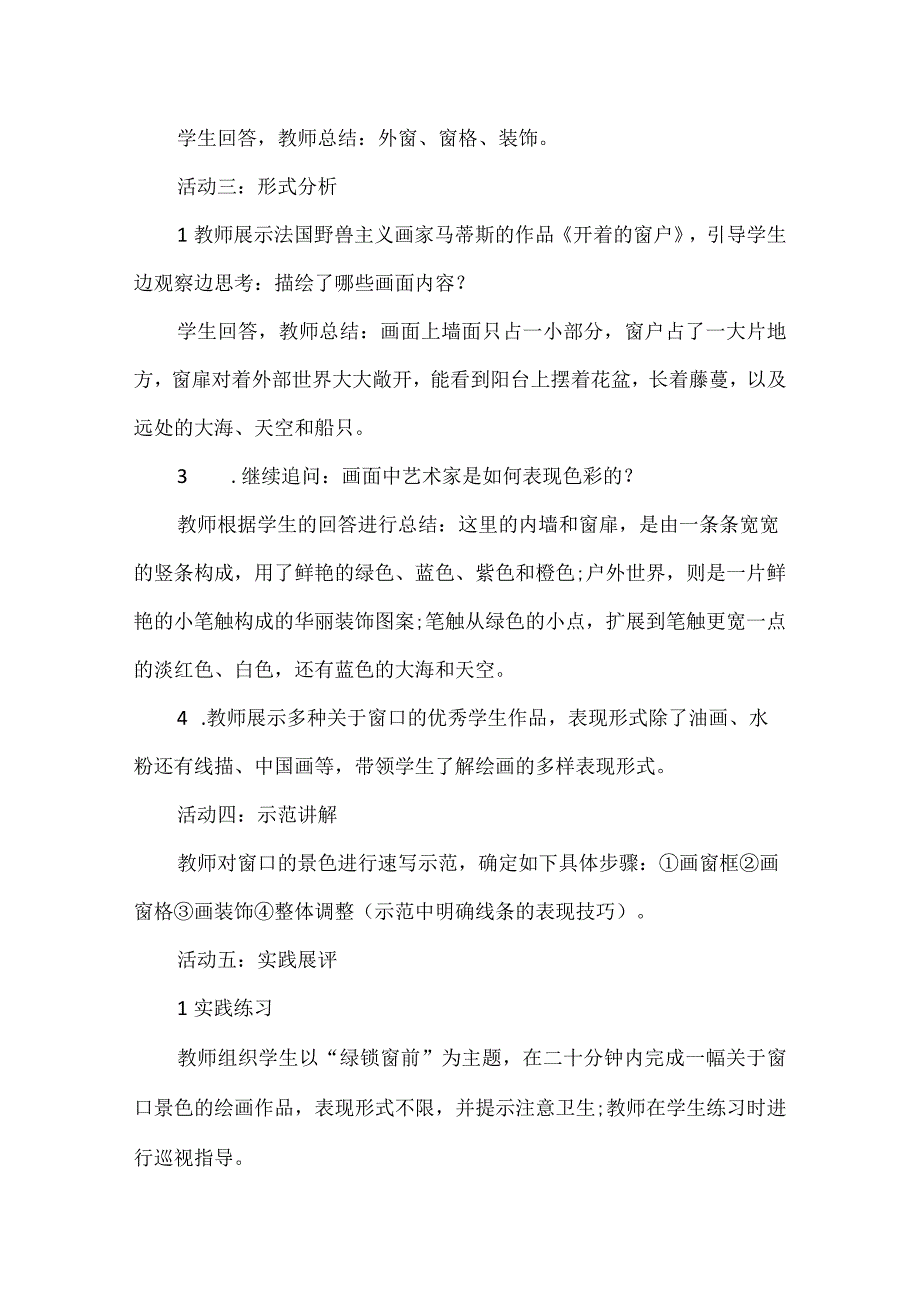 教师资格证面试小学美术真题.docx_第2页