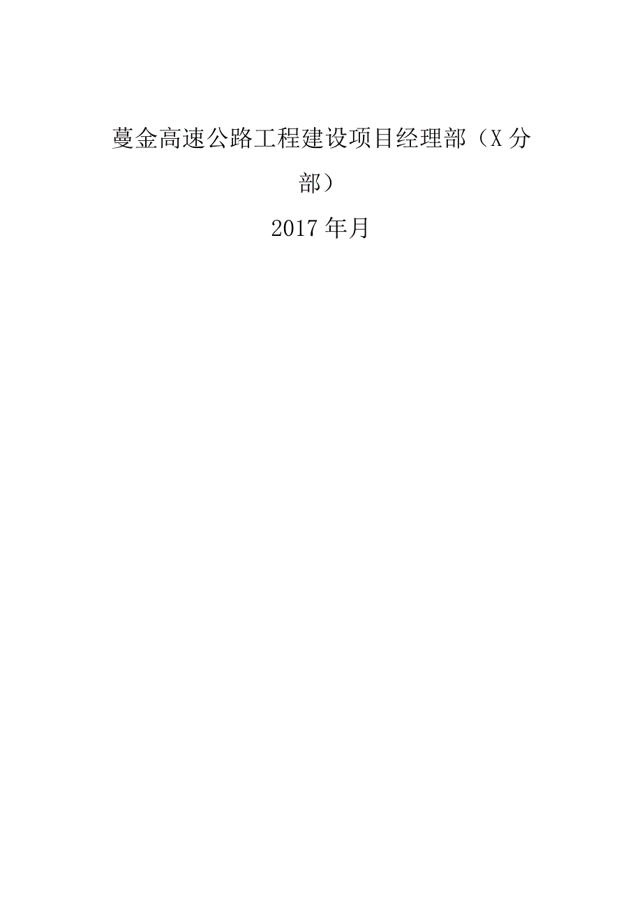 方案封面.docx_第2页