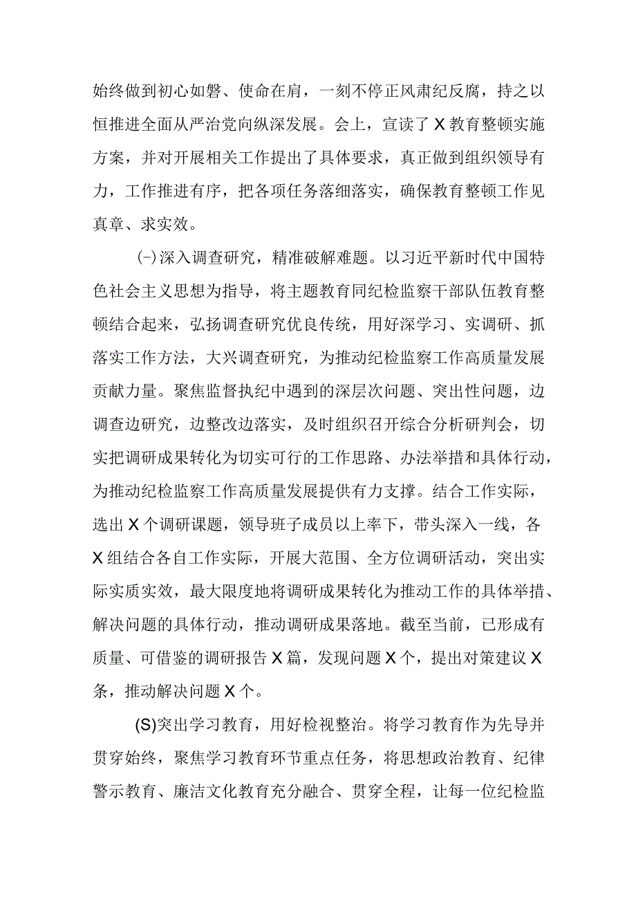 最新文档纪检监察干部队伍教育整顿工作推进情况阶段性汇报材料.docx_第2页