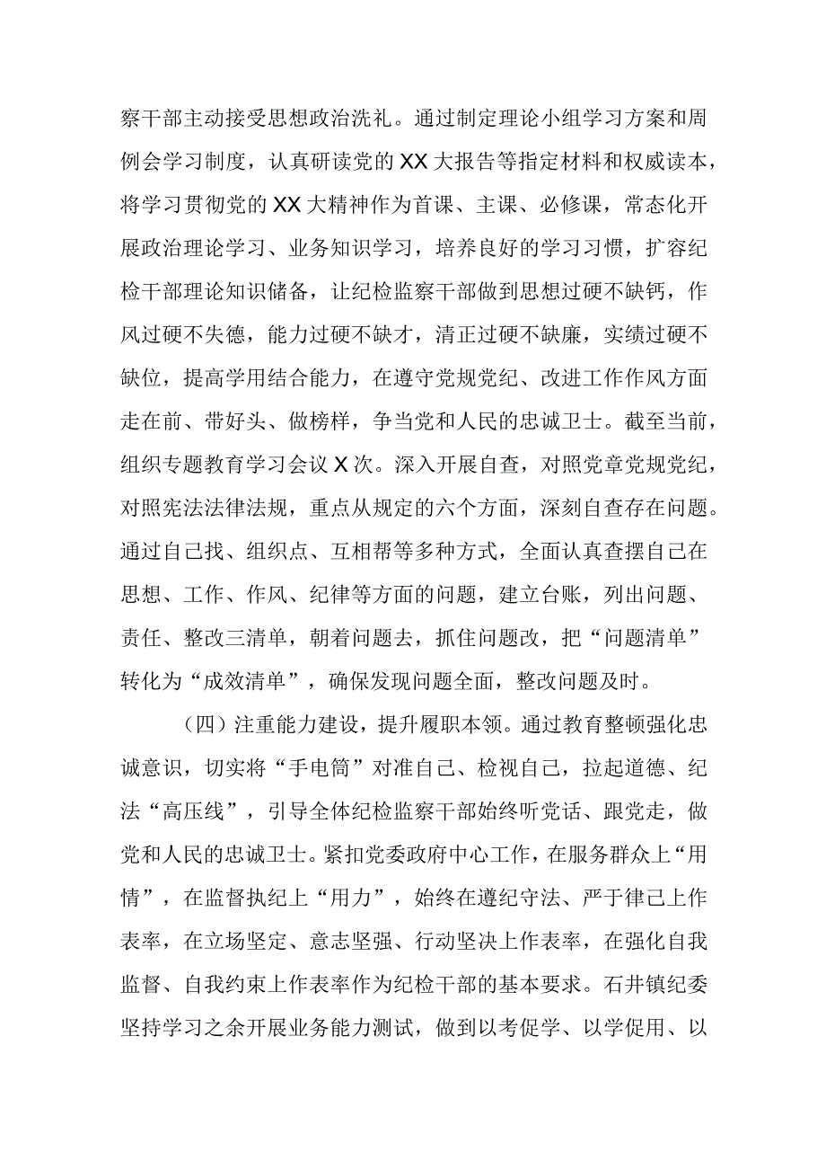 最新文档纪检监察干部队伍教育整顿工作推进情况阶段性汇报材料.docx_第3页