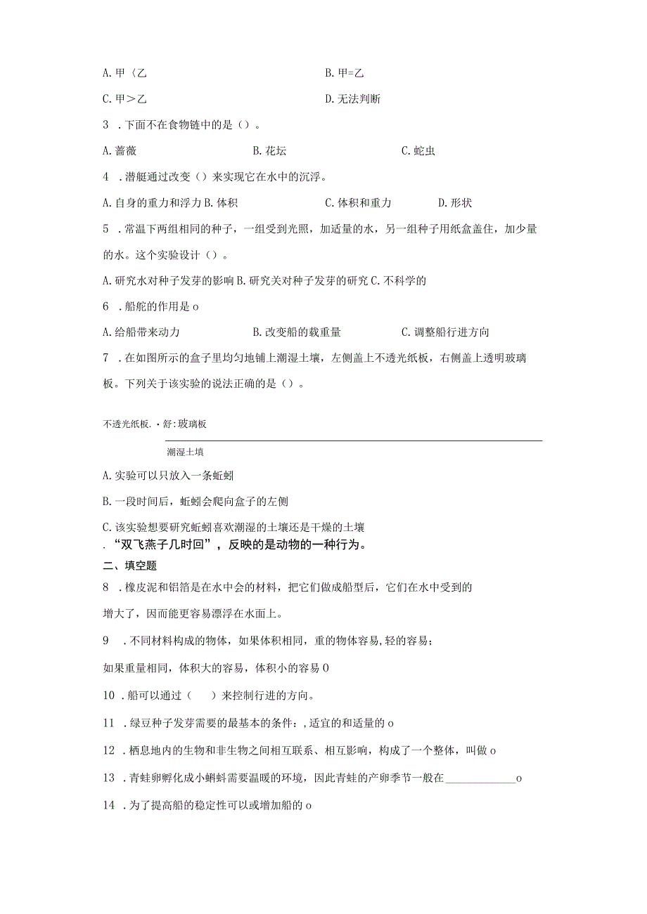 教科版五年级下册科学期中测试题12单元.docx_第2页