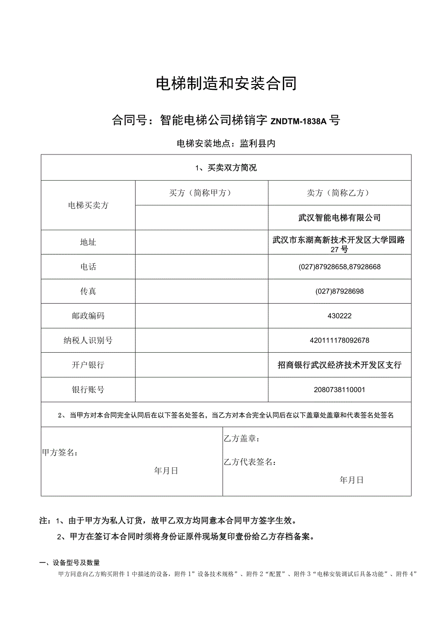 智能电梯合同书.docx_第2页