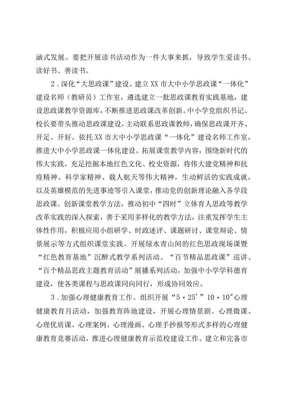 教育局2023年德育（宣传）工作要点.docx_第2页