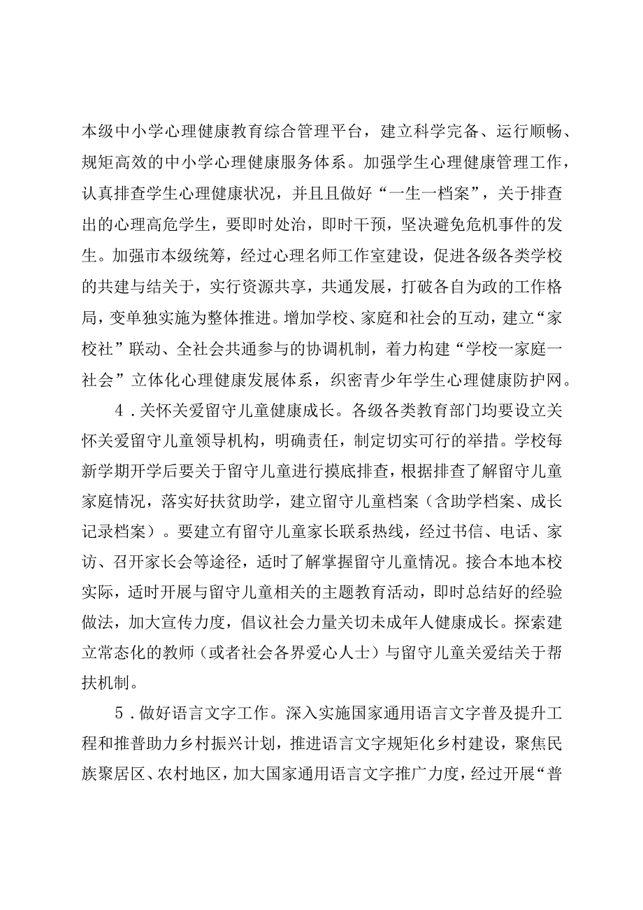 教育局2023年德育（宣传）工作要点.docx_第3页