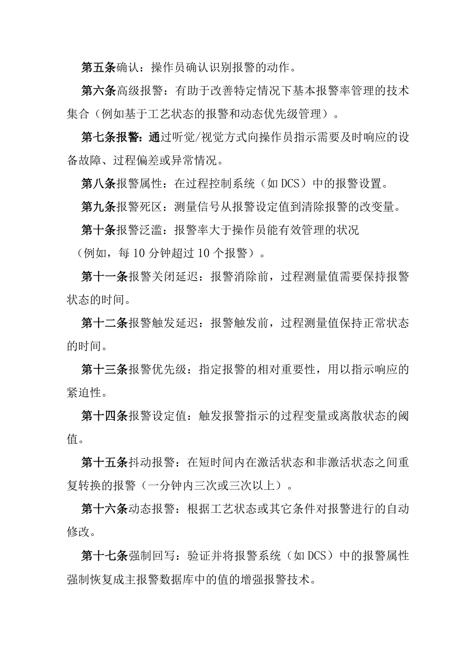 报警管理实施导则.docx_第2页