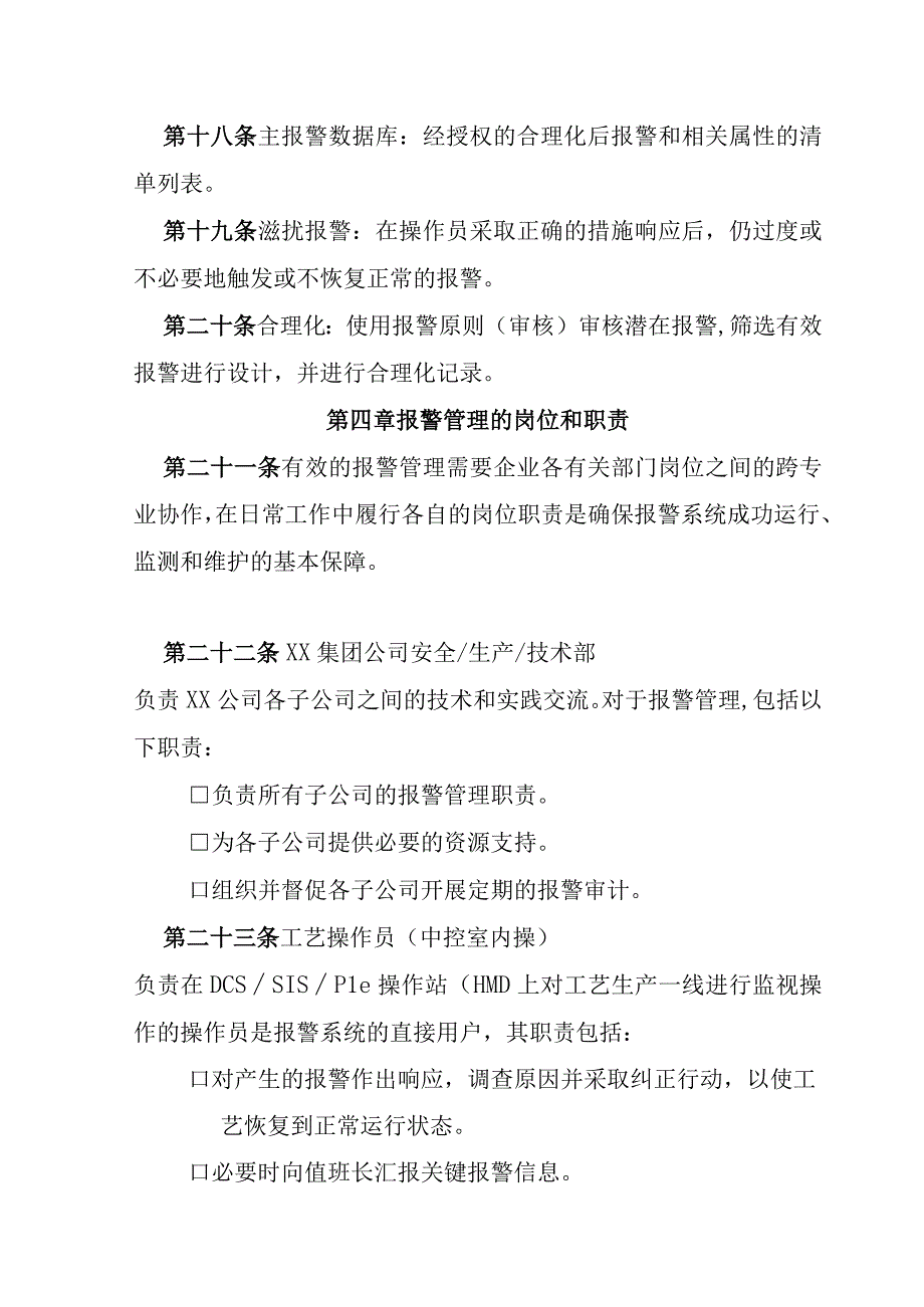 报警管理实施导则.docx_第3页