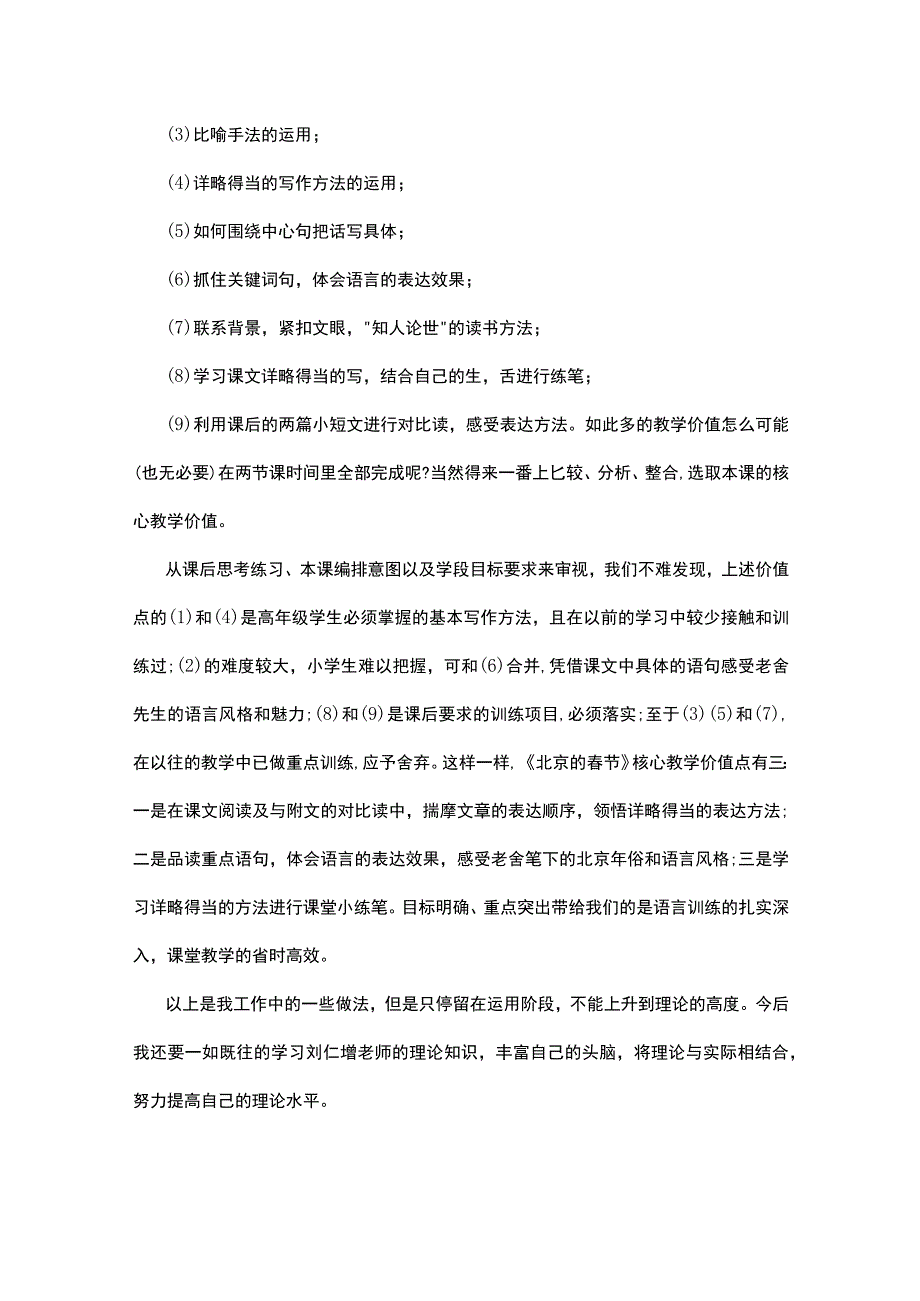 教育教学经验心得通用10篇.docx_第2页