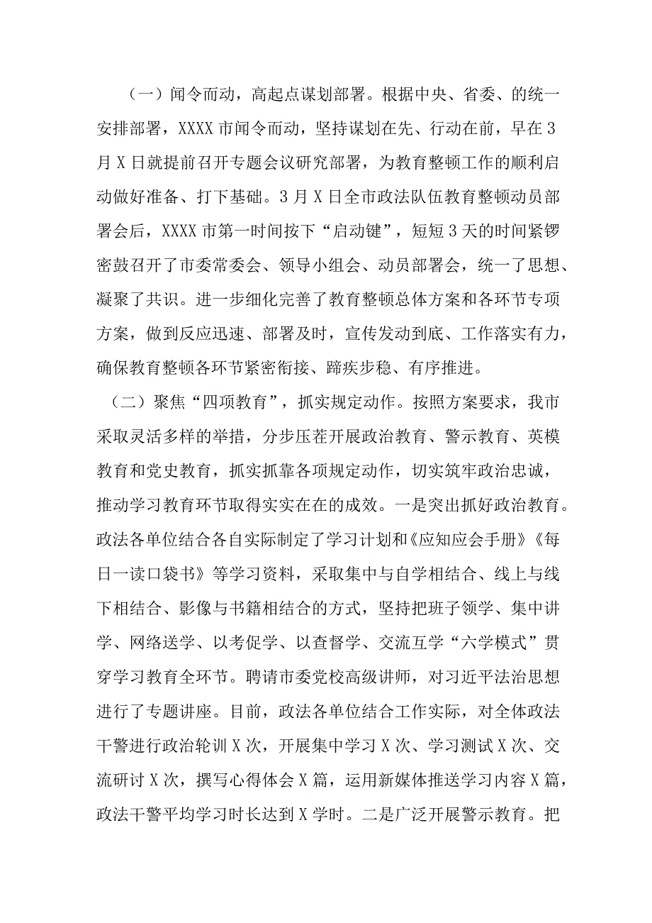 政法队伍教育整顿学习教育环节总结.docx_第2页