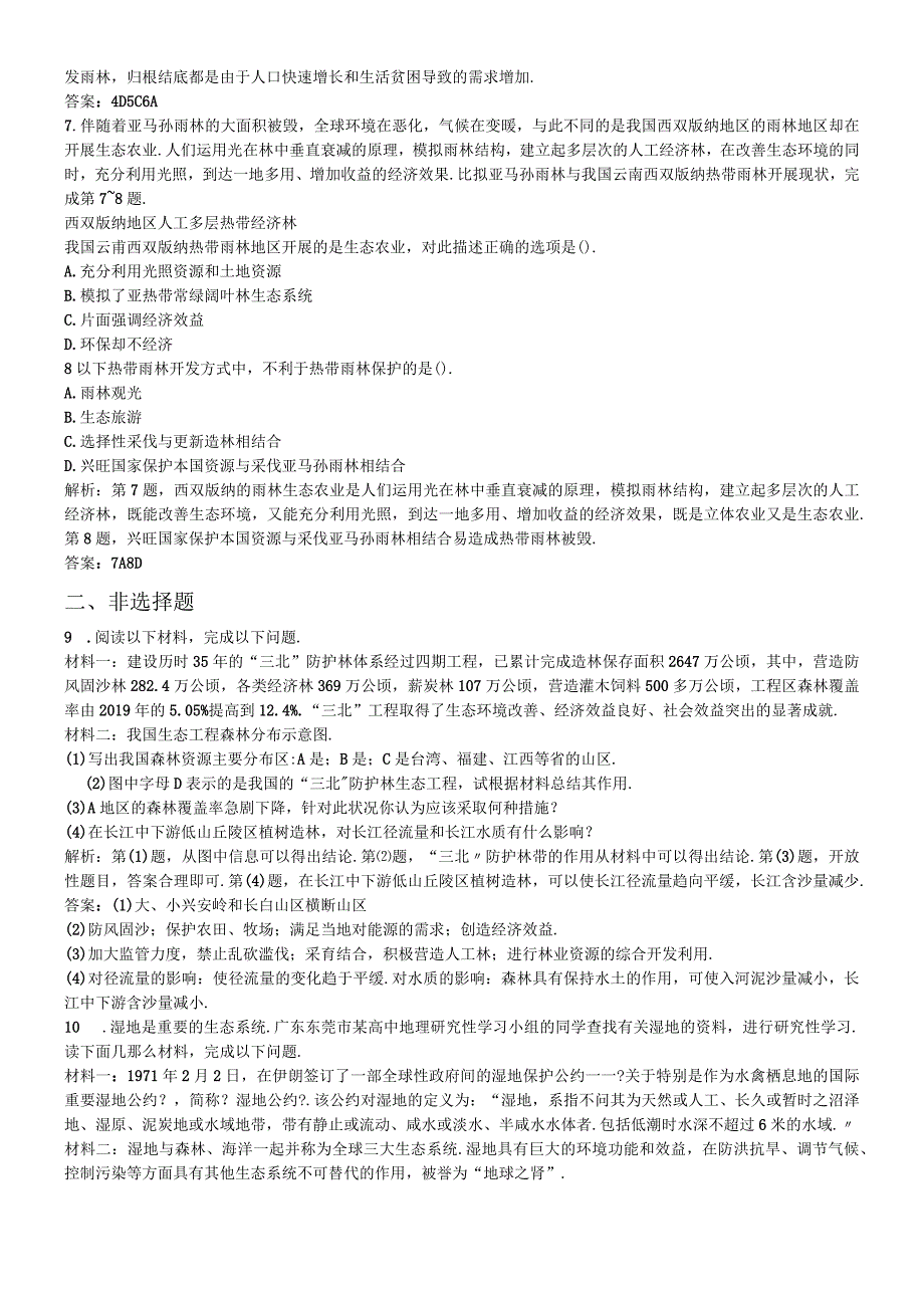 必修三同步练习：2.2《森林的开发和保护以亚马孙热带雨林为例》1 word版含答案.docx_第2页