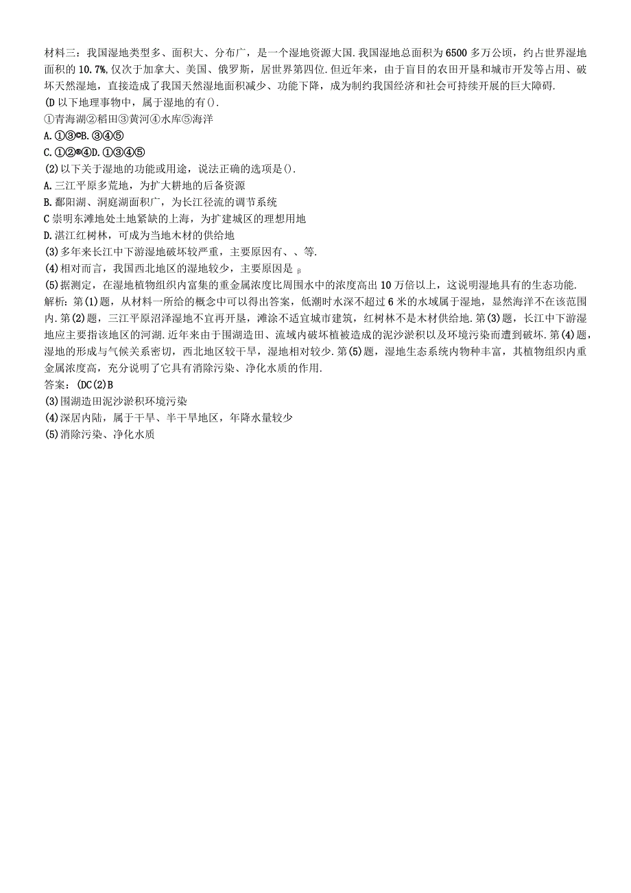 必修三同步练习：2.2《森林的开发和保护以亚马孙热带雨林为例》1 word版含答案.docx_第3页