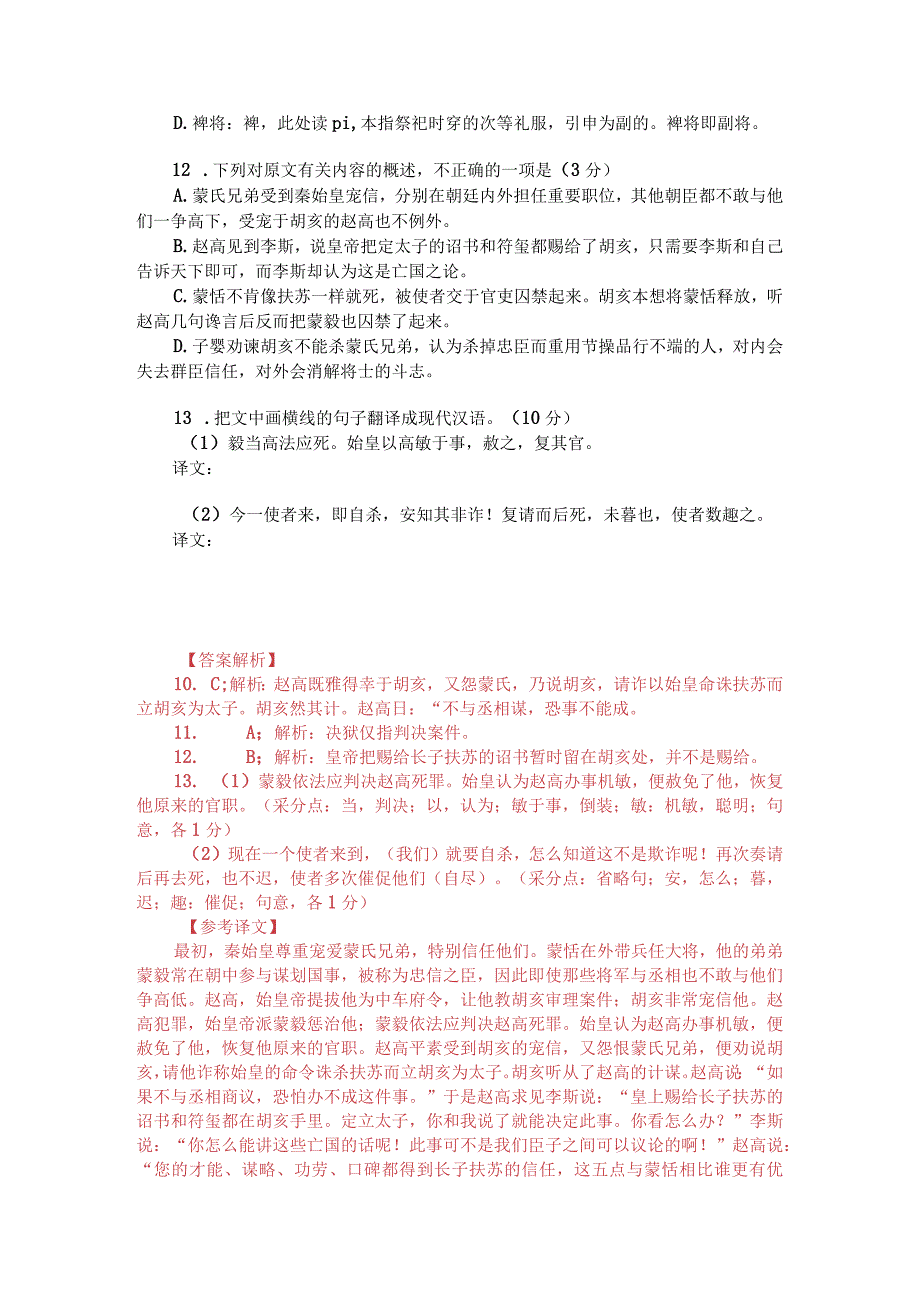 文言文《通鉴纪事本末-豪杰亡秦》阅读训练（附答案解析与译文）.docx_第2页