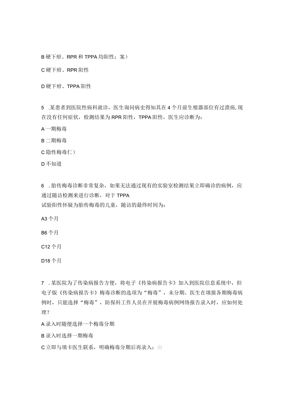 性病诊断标准与病例报告考核试题及答案.docx_第2页