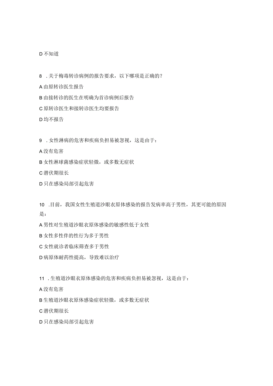 性病诊断标准与病例报告考核试题及答案.docx_第3页