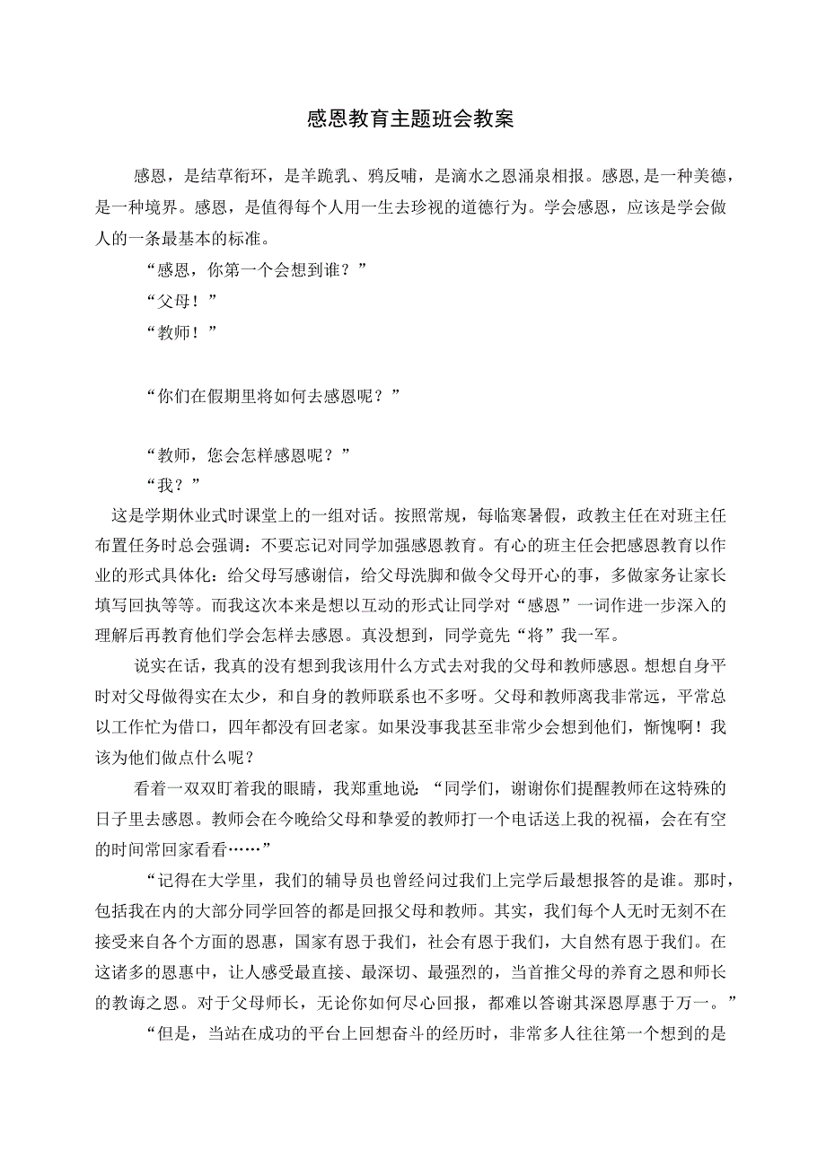 感恩教育主题班会教案.docx_第1页