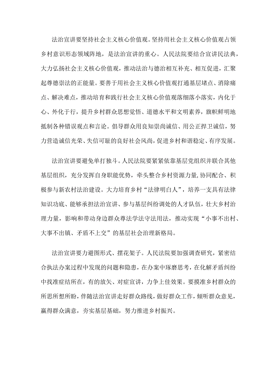 推动法治宣讲融入乡村振兴心得体会.docx_第2页